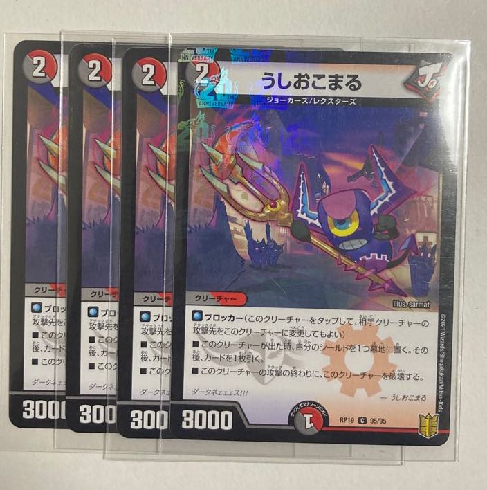 Duel Masters Ushikomaru C-foil 1 piece, C 3 pieces