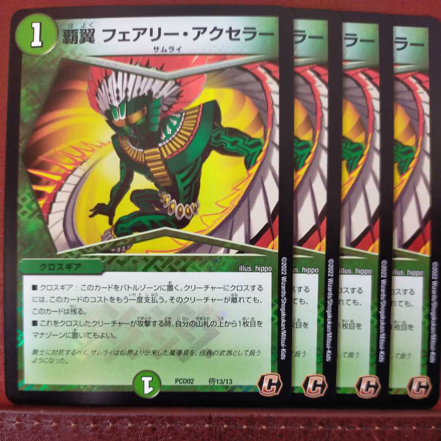 PS038 Set Discount: High Wings Fairy Accellerator