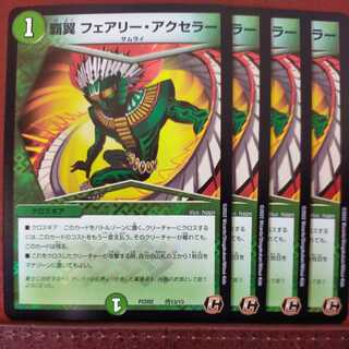 たけたけさん専用　PS039セット割引　覇翼フェアリー・アクセラー