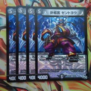 針柩医 ゼントヨウ 四枚セット