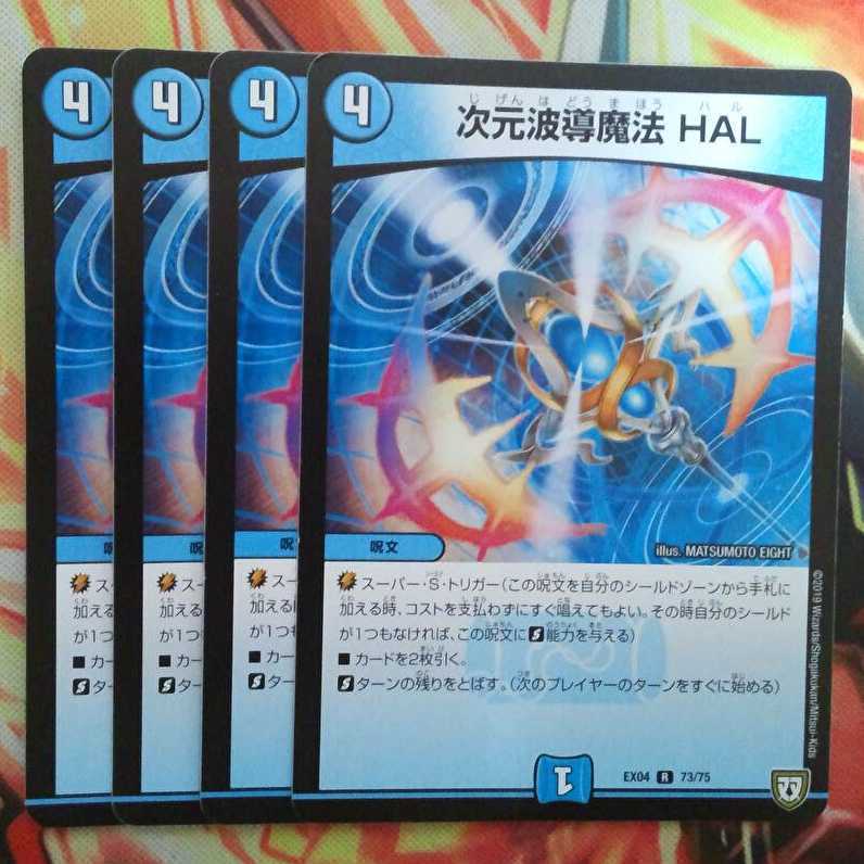 Dimensional Wave Guidance Magic HAL Set of Four