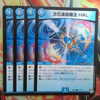 Dimensional Wave Guidance Magic HAL Set of Four