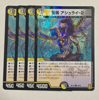 Duel Masters Holy Black Ashurai-2 1 U-foil, 3 U