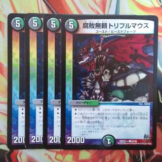 Decomposition Relentless Triple Mouse Set of Four