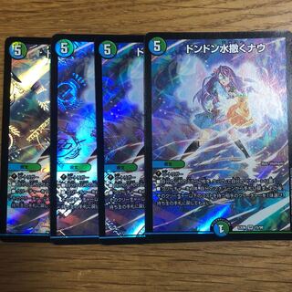 ドンドン水撒くナウ 4枚セット