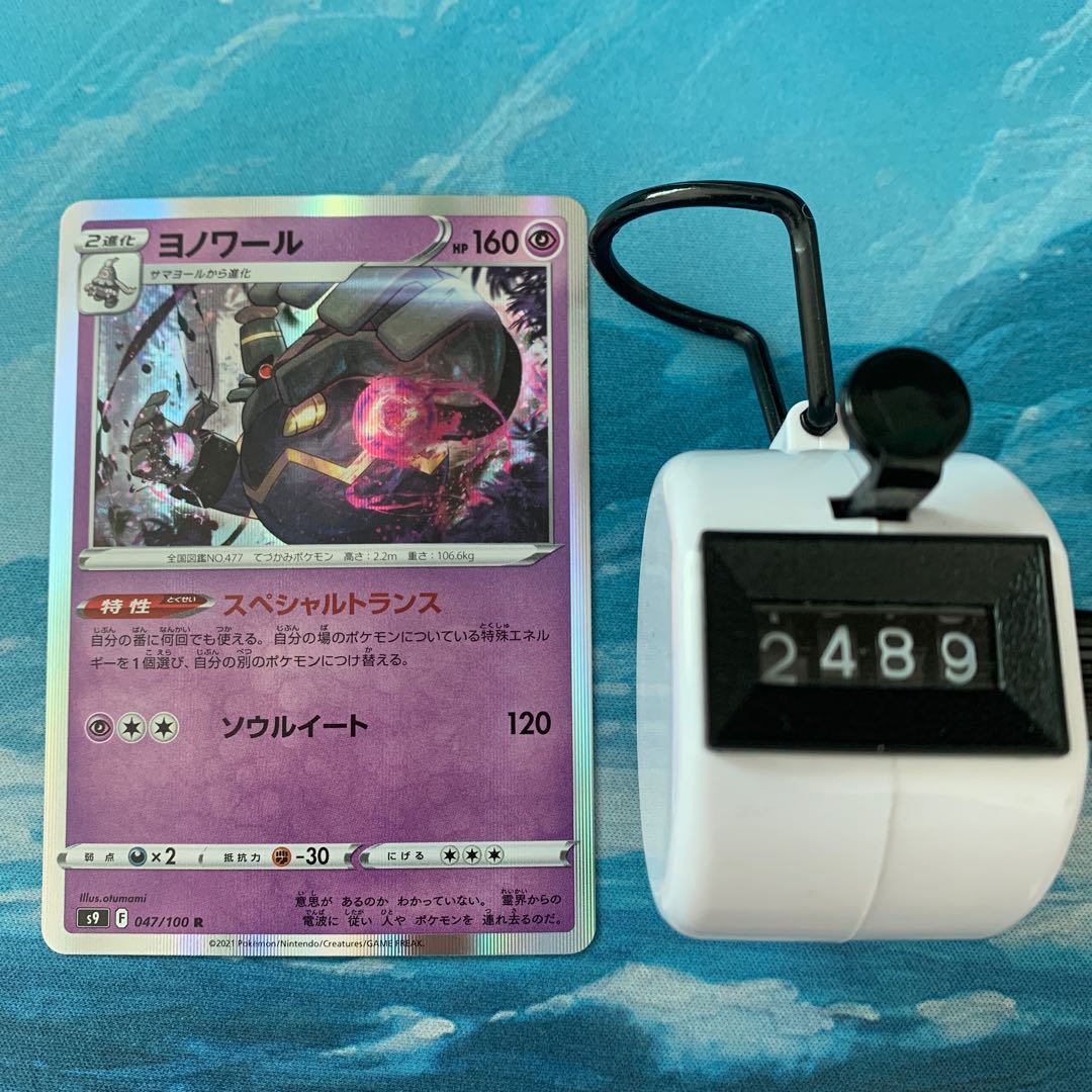 Pokémon Card 4 Dusknoir R