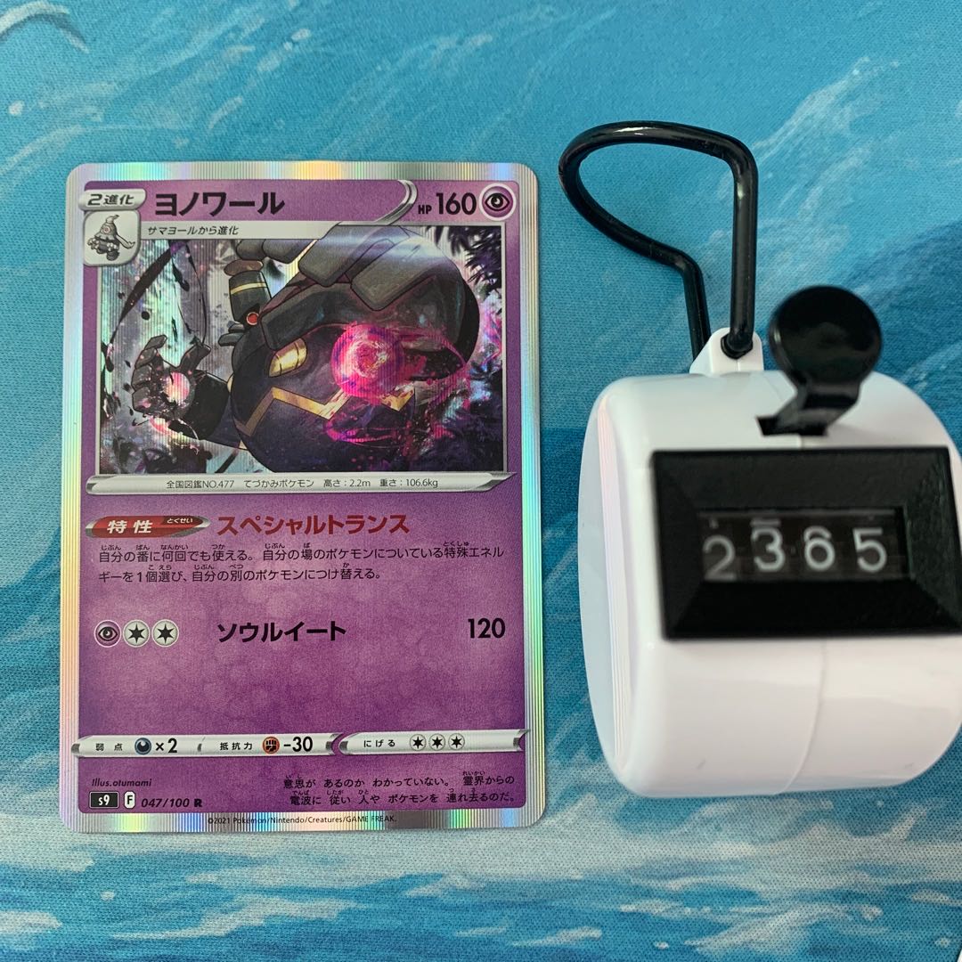 Pokémon Card 4 Dusknoir R