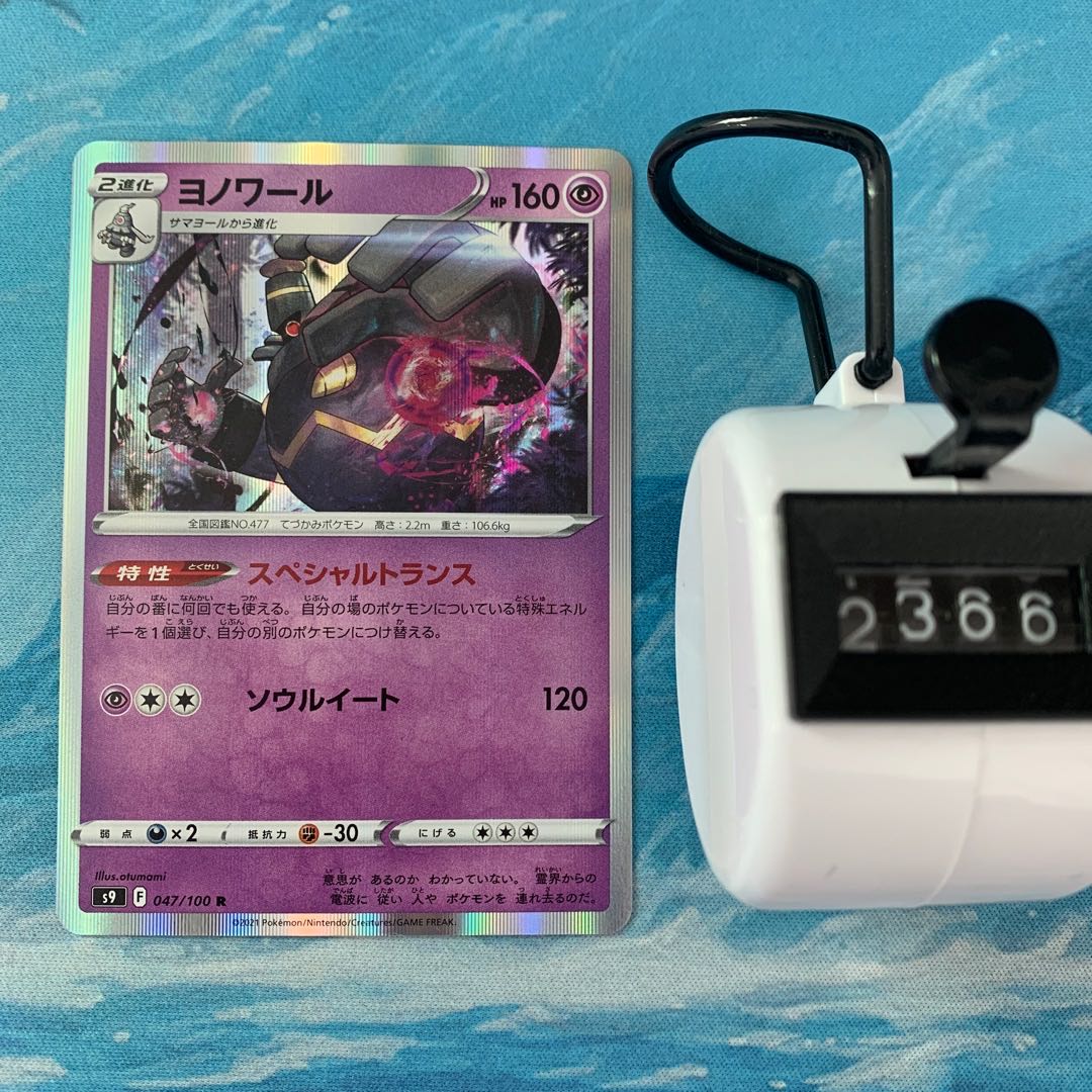 Pokémon Card 4 Dusknoir R