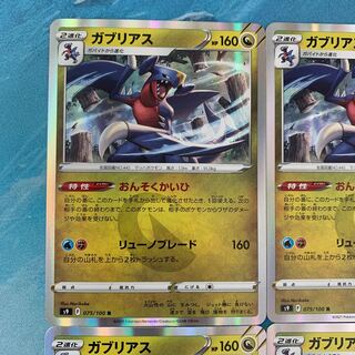 Pokémon cards 4 cards Garchomp R