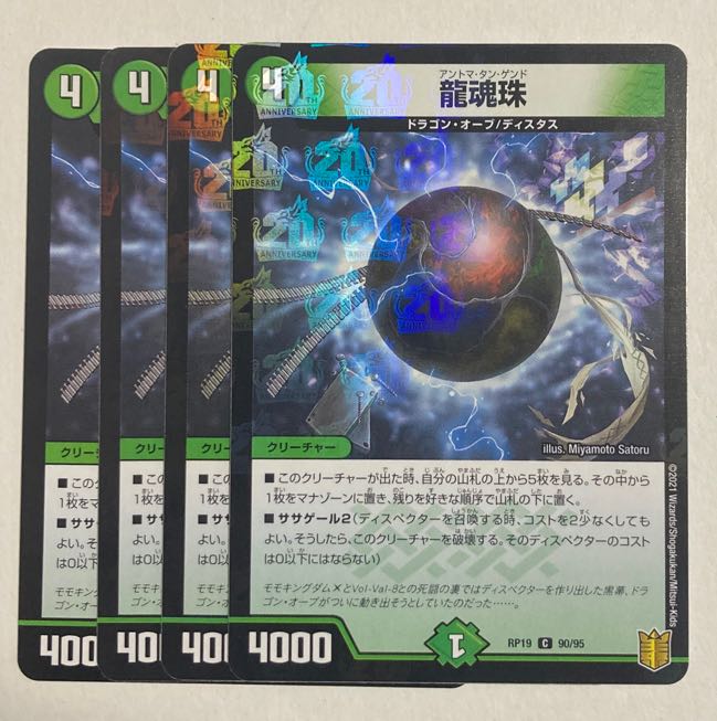 Duel Masters Dragon Soul Pearl 4 C-foils