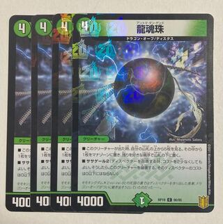 Duel Masters Dragon Soul Pearl 4 C-foils