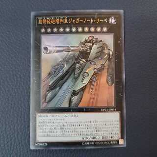 Superdreadnought Rail Cannon Juggernaut Liebe UR