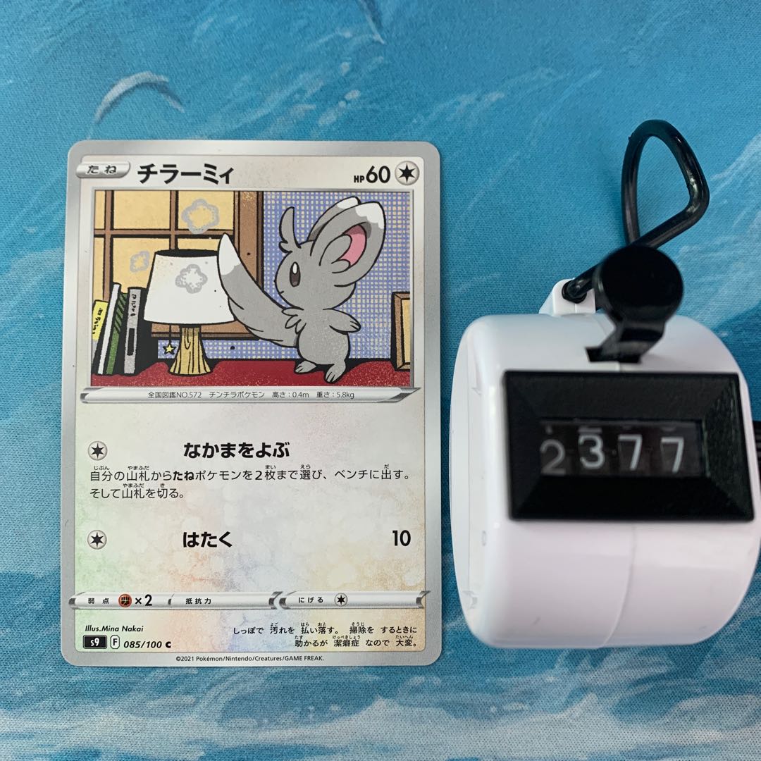 ポケカ 4枚 チラーミィ C