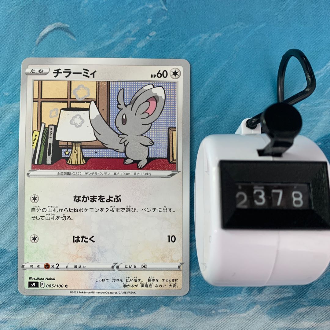 ポケカ 4枚 チラーミィ C