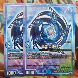 Infiltrate DS-10 Set of Two