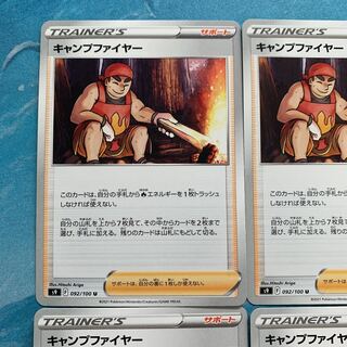 ポケカ 4枚 キャンプファイヤー U