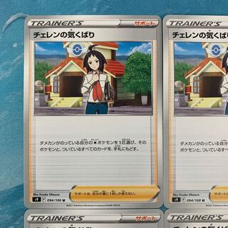 Pokéka 4 sheets Cheren's Kikibari U