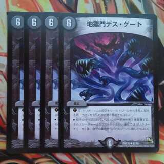 Jigokumon Death Gate Set of Four