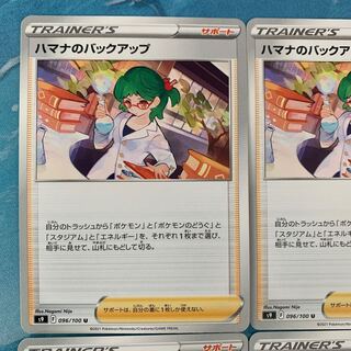 ポケカ 4枚 ハマナのバックアップ U