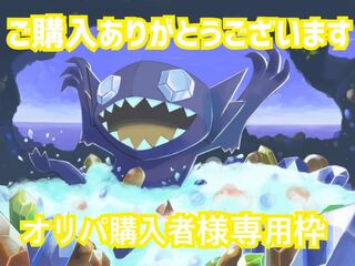 Neto様専用　ヤミーオリパ