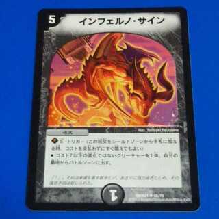 インフェルノサイン　1枚【管理記号10】
