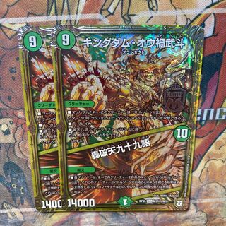 Kingdom Oh Disasters Wudou｜Roaring Breakthrough 99 Words 2-Piece Set