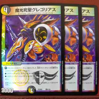 PS051 Set Discount: Magical Light Death Saint Gregorius