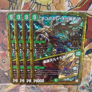 Kingdom Oh Disasters Wudou｜Roaring Breakthrough 99 Words 4-Piece Set