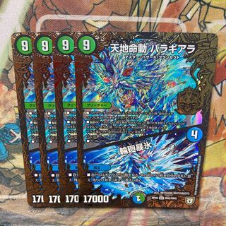 天地命動 バラギアラ｜輪廻暴氷　4枚セット