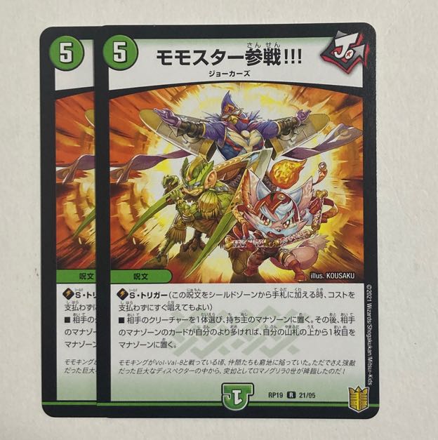 Duel Masters Momo Star! 2 cards