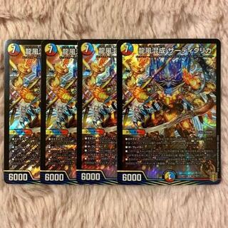 最安値!! 龍風混成 ザーディクリカ 4枚セット
