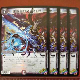 PS052 Set Discount: Evil Eye Emperor Romanov I