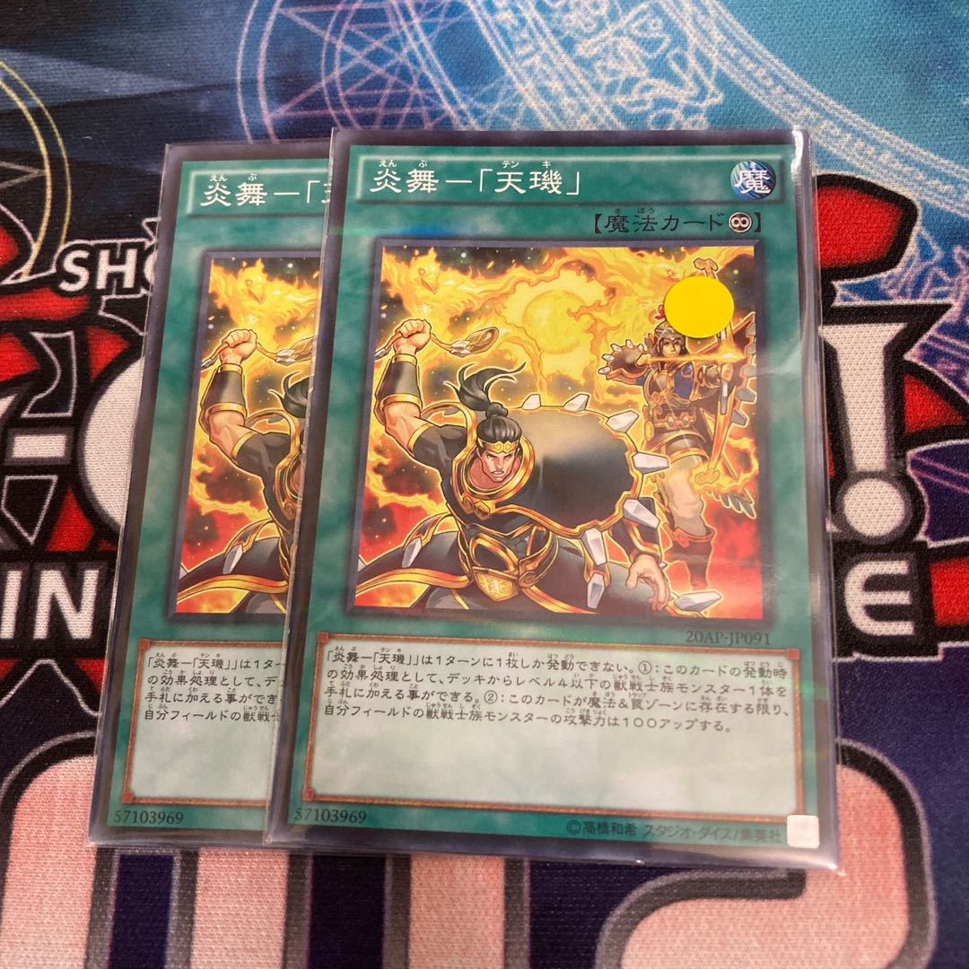 Fire Dance - "Tenki" Parallel Normal 2pcs Special Price