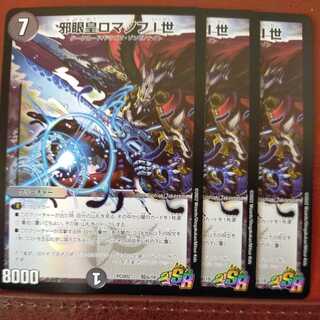 PS053 Set Discount - Evil Eye Emperor Romanov I