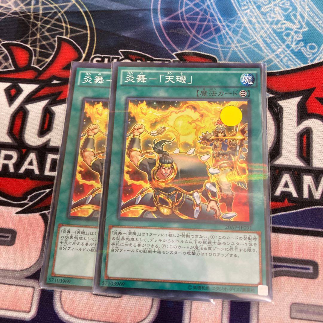 Fire Dance - "Tenki" Parallel Normal 2pcs Special Price