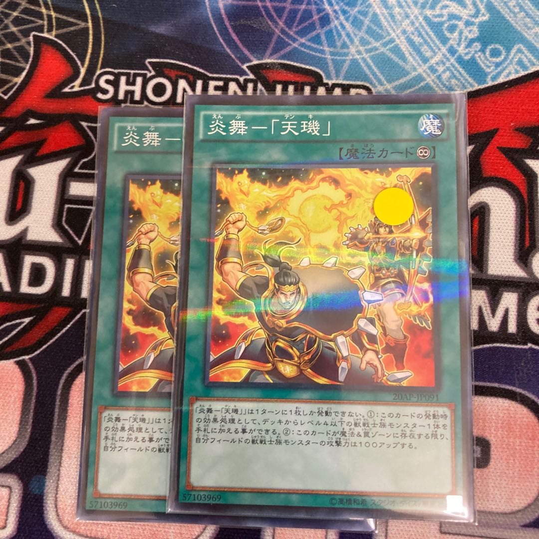 Fire Dance - "Tenki" Parallel Normal 2pcs Special Price