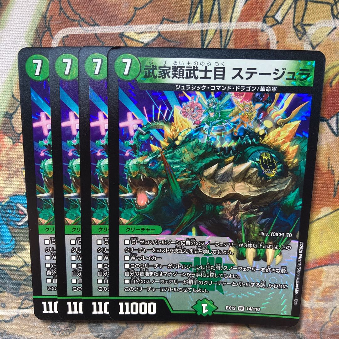 武家類武士目 ステージュラ　4枚セット