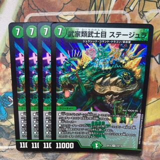 武家類武士目 ステージュラ　4枚セット