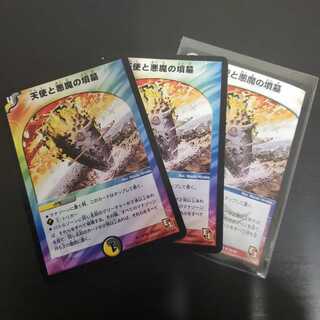 天使と悪魔の墳墓　３枚セット