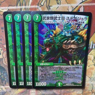 武家類武士目 ステージュラ　4枚セット