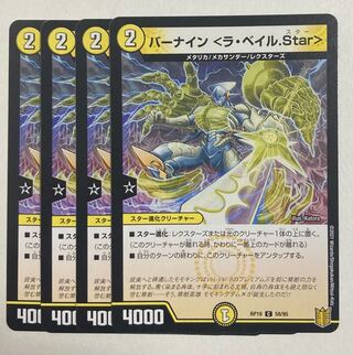 Duel Masters Bar Nine <La Vale.Star> C 4 cards