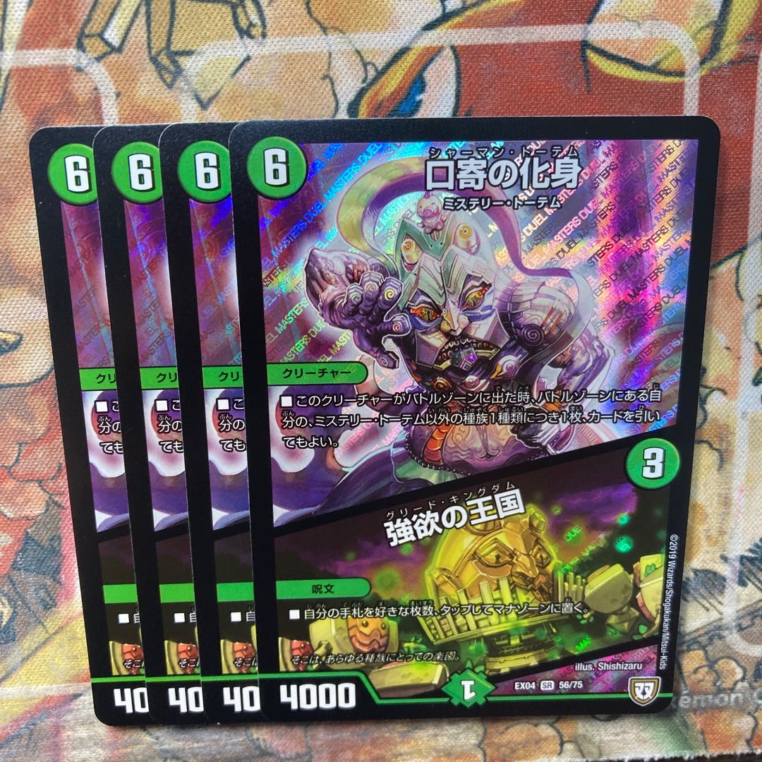 Kingdom of Greed 4-Piece Set