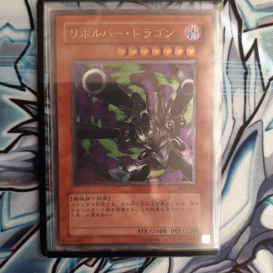 リボルバードラゴンレリーフ