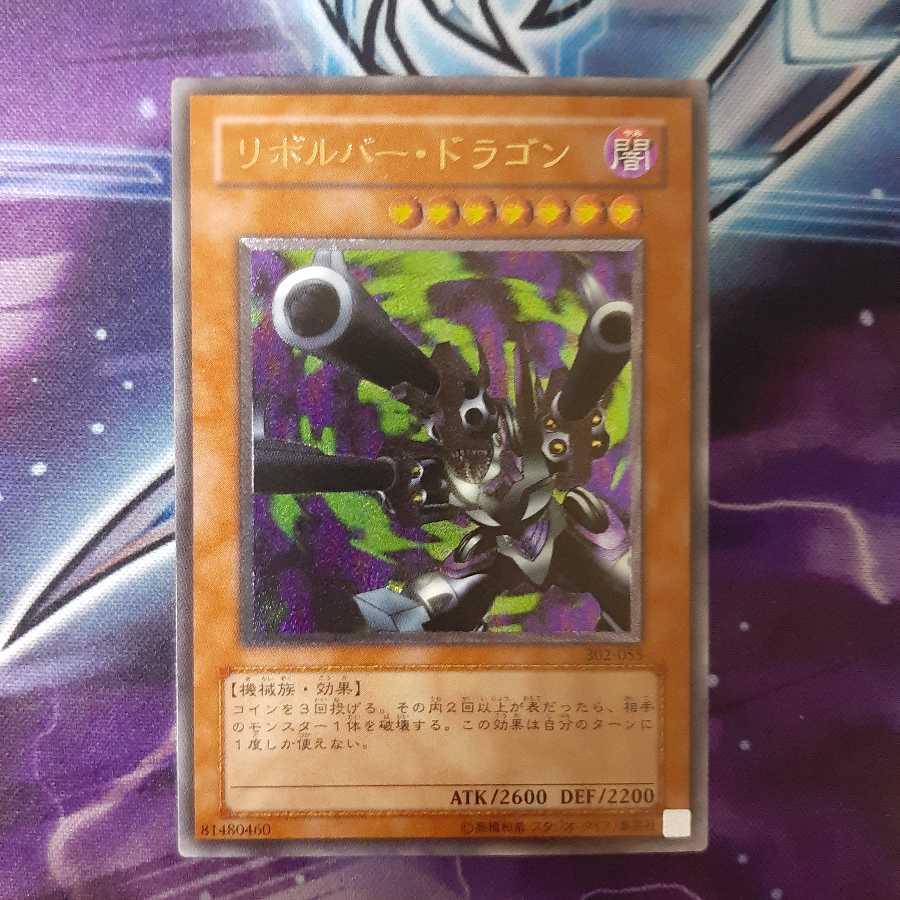 リボルバードラゴンレリーフ