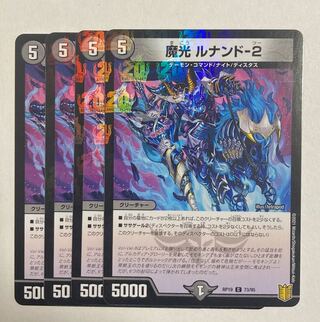 Duel Masters Magic Light Lunand-2 C-foil 3 pieces, C 1 piece