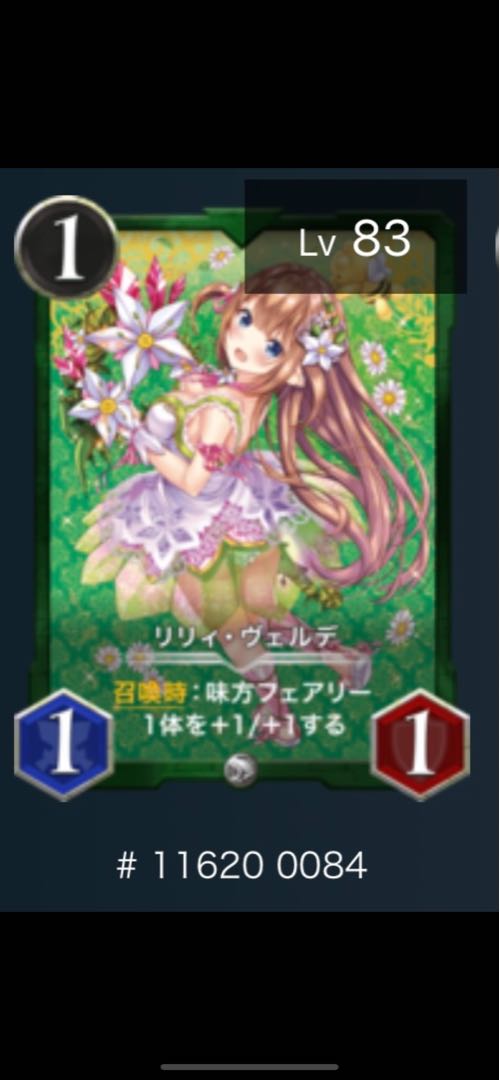 リリィ・ヴェルデ　2枚セット