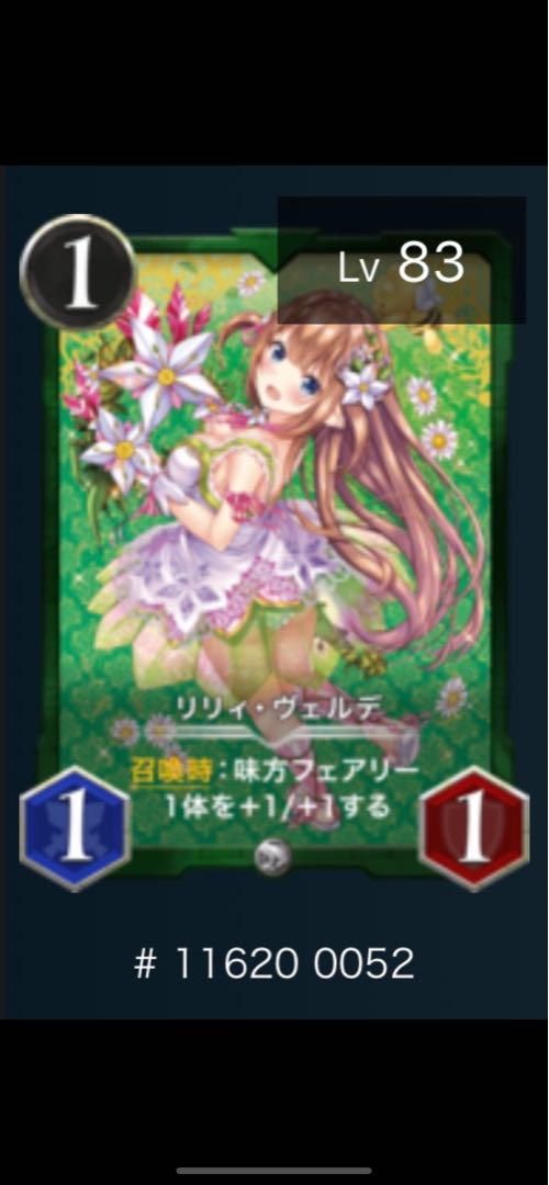 リリィ・ヴェルデ　2枚セット