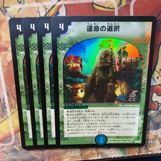 Opt of Destiny (C.C.), set of 4