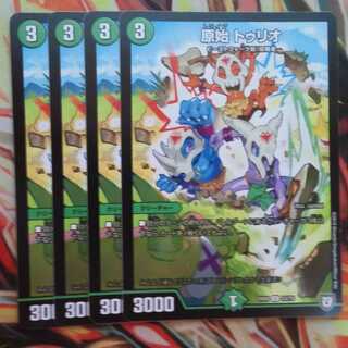 Primitive Tullio Set of Four