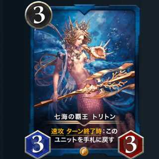 七海の覇王 トリトン